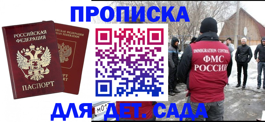 временная регистрация в Дзержинске