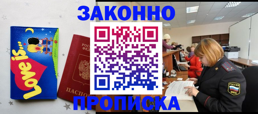 временная регистрация надежно в Дзержинске