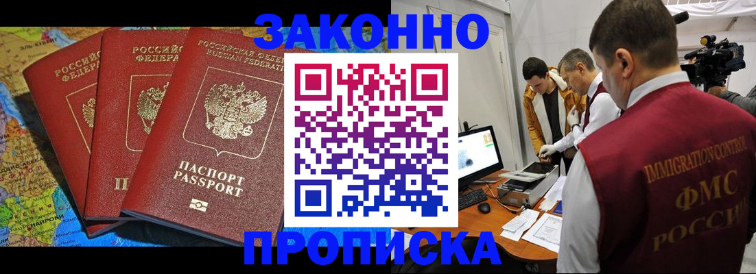 прописка от собственника в Дзержинске