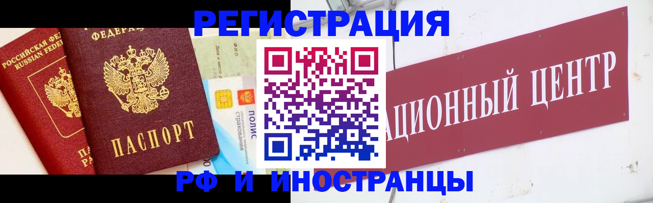 прописка для работы в Дзержинске
